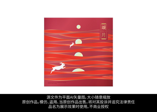 月餅禮盒設(shè)計