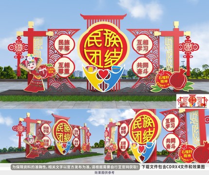 民族團(tuán)結(jié)雕塑
