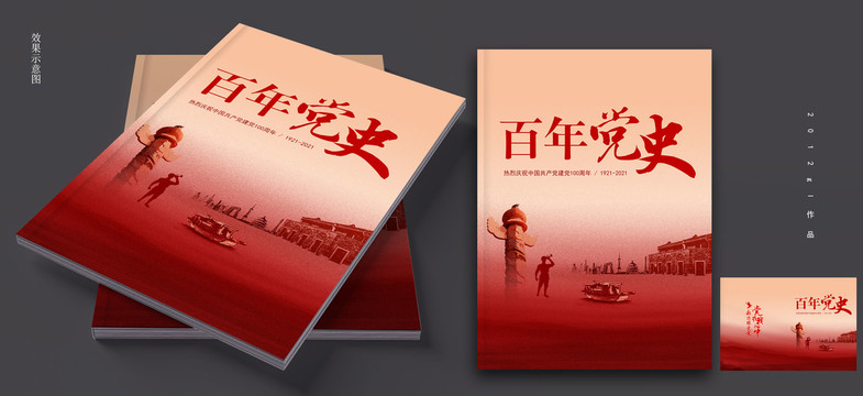 黨史封面