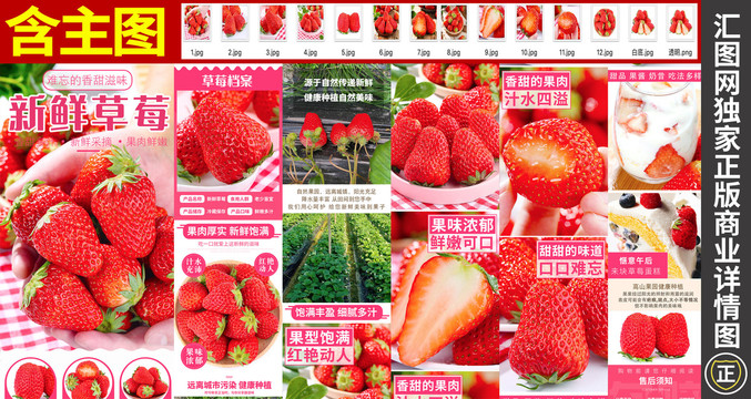 草莓詳情頁