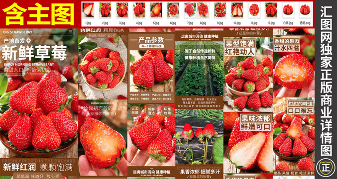 草莓詳情頁