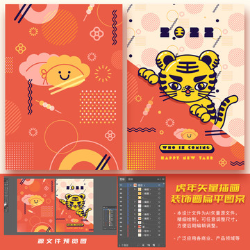 虎年矢量插畫裝飾畫扁平圖案