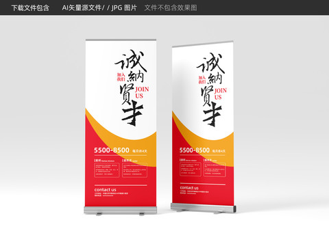 招聘廣告誠納賢才易拉寶門型架
