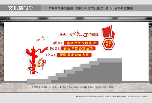 黨建價值觀樓道文化