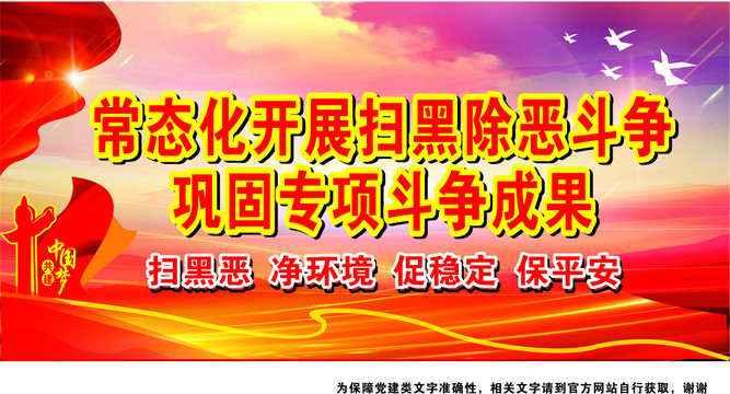 常態(tài)化打黑除惡