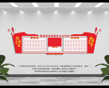 公開欄文化墻