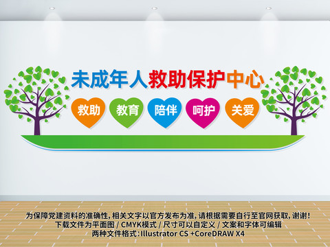 未成年人救助保護中心