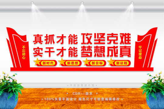 黨建標(biāo)語