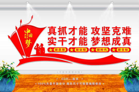 真抓實干文化墻
