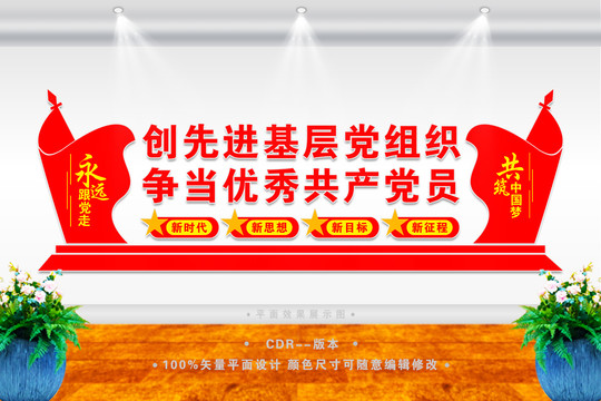 創(chuàng)先進(jìn)基層黨組織