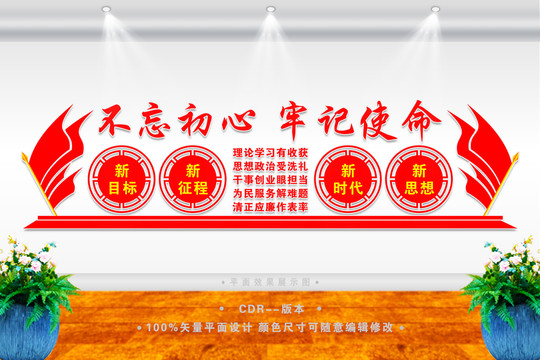 黨建形象墻