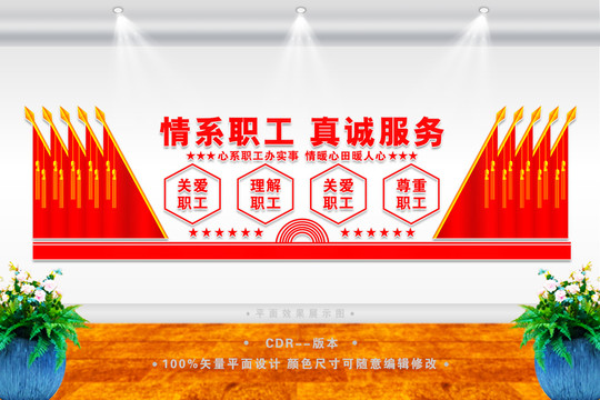 情系職工
