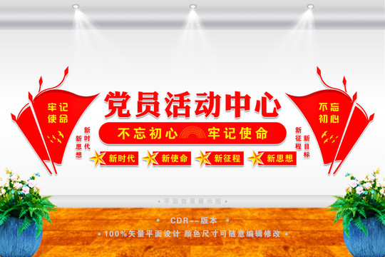 黨員活動(dòng)中心