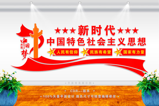 中國特色社會主義思想