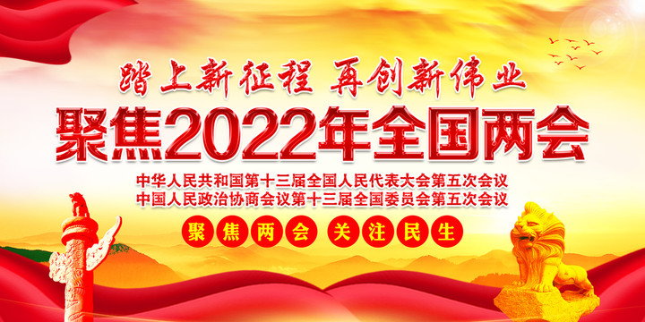 2022两会