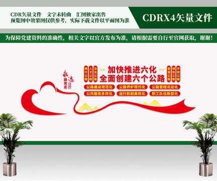 全面創(chuàng)建六個公路