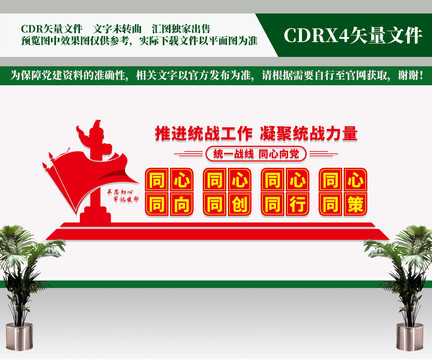 凝聚統(tǒng)戰(zhàn)力量