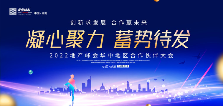年會(huì)背景