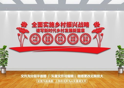 鄉(xiāng)村振興