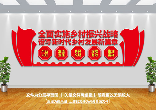 鄉(xiāng)村振興