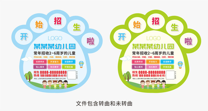 幼兒園招生地貼腳印廣告貼