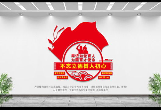 立德樹人文化墻