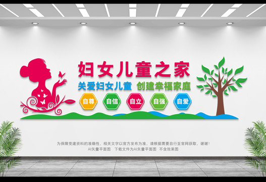 婦女兒童之家