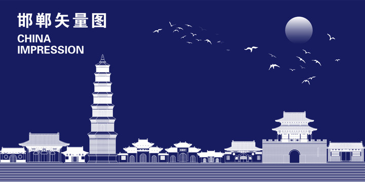 邯鄲