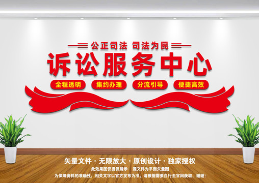 訴訟服務中心文化墻