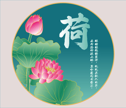 荷花插畫