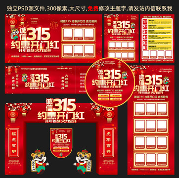 誠信315約惠開門紅