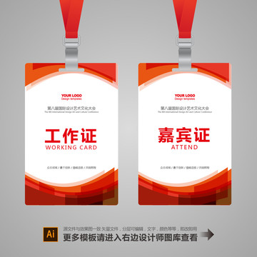 工作證設(shè)計