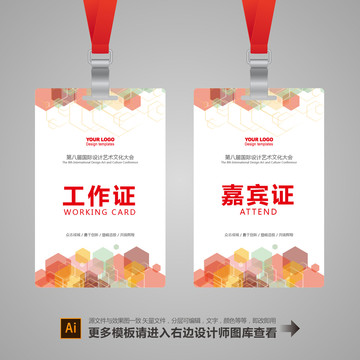工作證設(shè)計