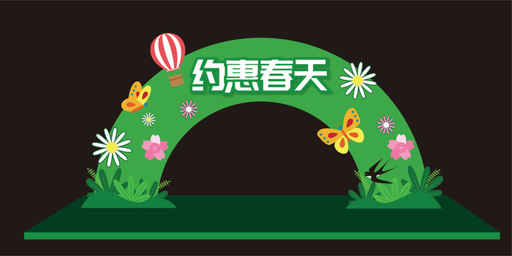 春季拱門