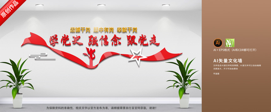 學黨史強信念跟黨走
