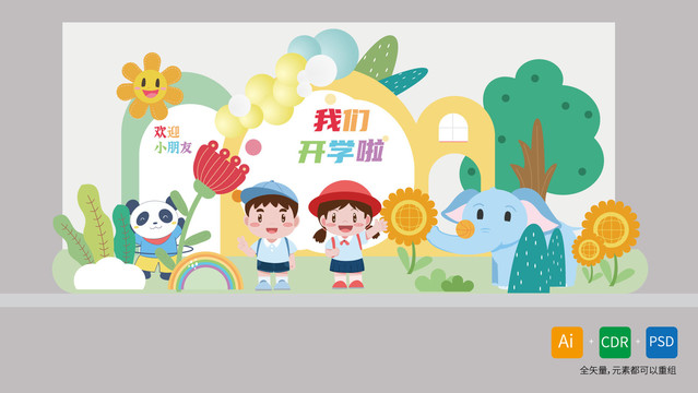 開學布置