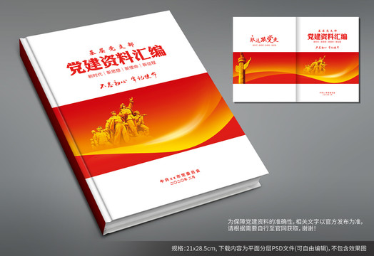 黨建封面