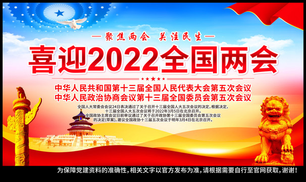 2022全國兩會(huì)