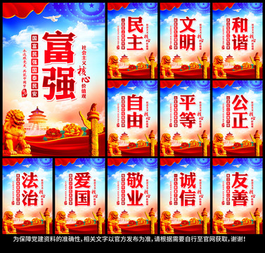 社會(huì)主義核心價(jià)值觀