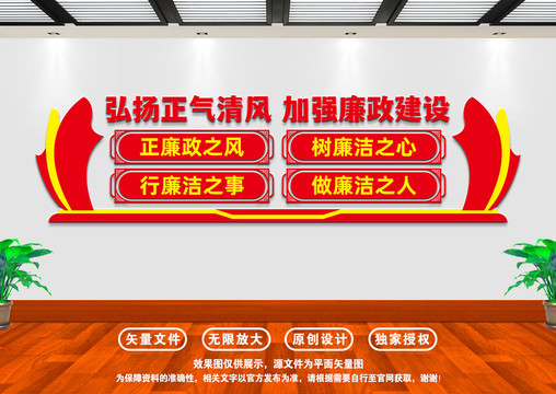 廉政建設(shè)文化墻