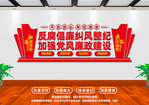 廉政建設(shè)文化墻