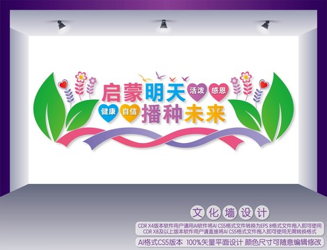 啟蒙明天播種未來