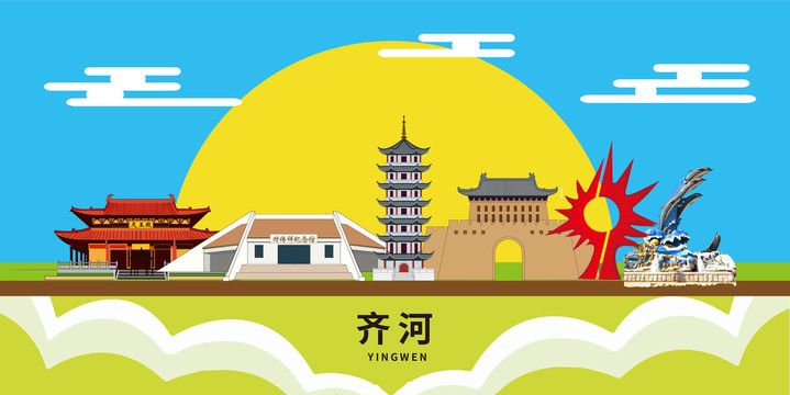 齊河文明城市地標(biāo)建筑卡通插畫(huà)