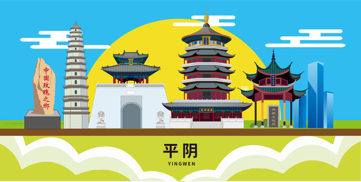 平陰文明城市地標(biāo)建筑卡通插畫