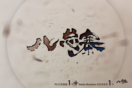 八總寨