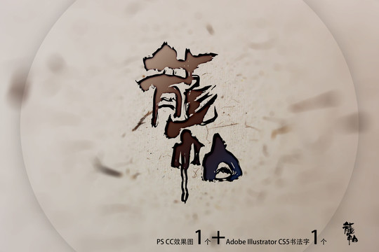 龍帕