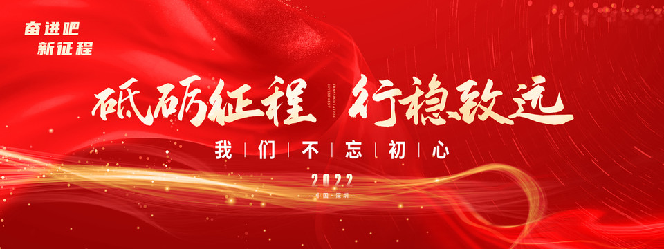 紅色年會(huì)背景
