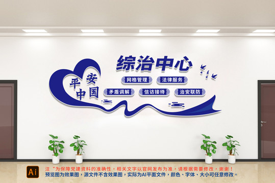 綜治中心