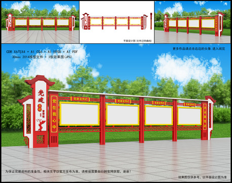 宣傳欄