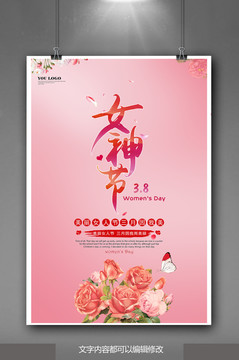 三八婦女節(jié)